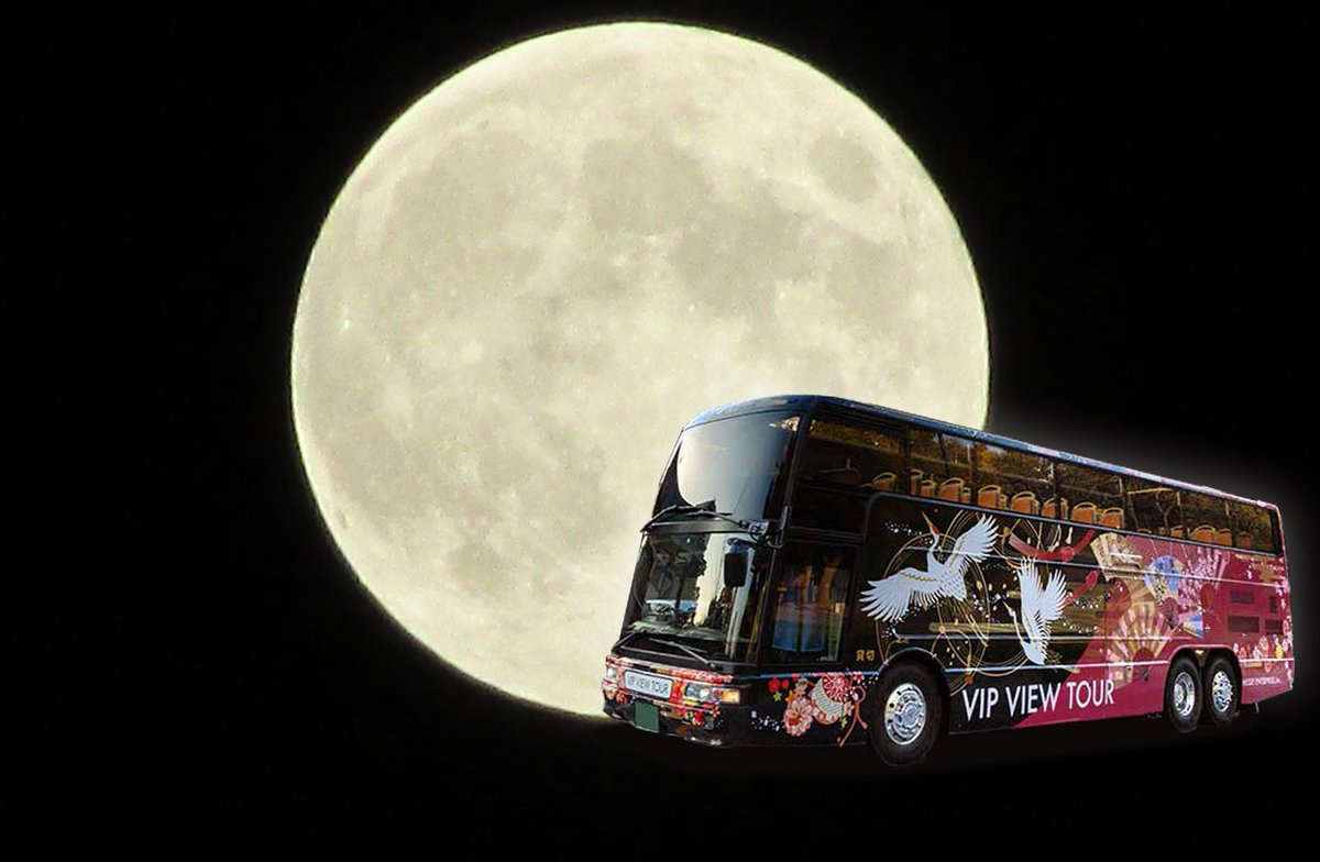 viptourtc1's tweet photo. 『オープントップバスで行くお月見バスツアー(特製お月見団子付)🚌』
10/1(木)、2(金)、3(土)催行決定❣️
https://t.co/95evEm4Bkk

#vipviewtour #viptour #平成エンタープライズ #お月見 #お月見団子 #東京タワー #東京スカイツリー #レインボーブリッジ #東京夜景 https://t.co/kKj0de5eTI