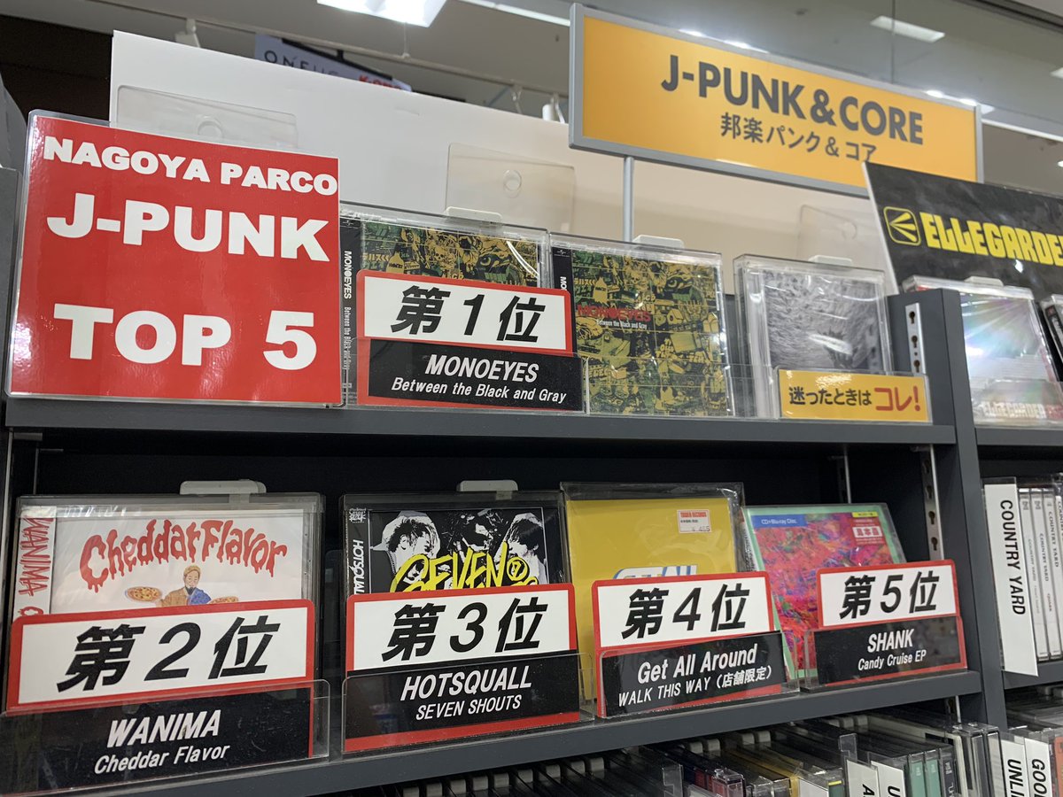 TOWER_NagoyaPrc's tweet photo. 【J-PUNKランキング】
今週の名古屋パルコ店J-PUNKチャート更新です🔥🔥🔥
1位 #MONOEYES
2位 #WANIMA
3位 #HOTSQUALL
4位 #GetAllAround
5位 #SHANK
9/23発売の新作たちがランクイン🥇🥈🥉⤴️
ナゴパル店頭にて展開中です🙌(くら)
#CD新譜情報 https://t.co/rZkmlhoiEp