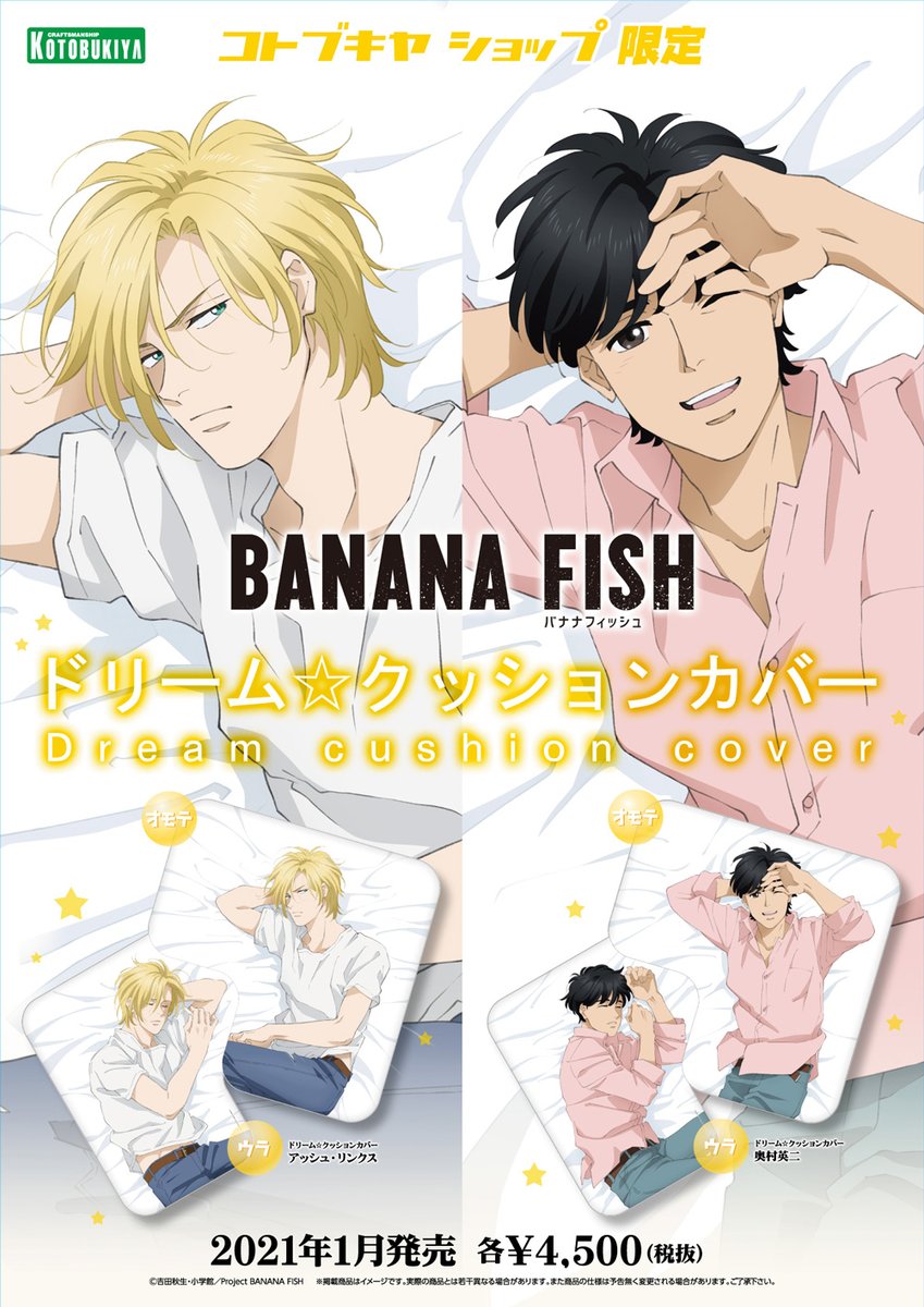 BANANAFISH フレグランス 香水 アッシュ・リンクス 奥村英二