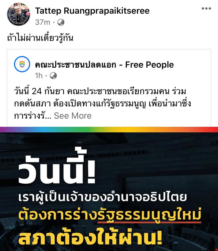 2  #Thailand  #protest leaders posted on  #FB that they're ready to stay on infront of parliament house if MPs, senators object to amend  #constitution. Protesters have called on all to join them in peaceful demonstration  #แก้รัฐธรรมนูญ  #ไปสภาไล่ขี้ข้าศักดินา