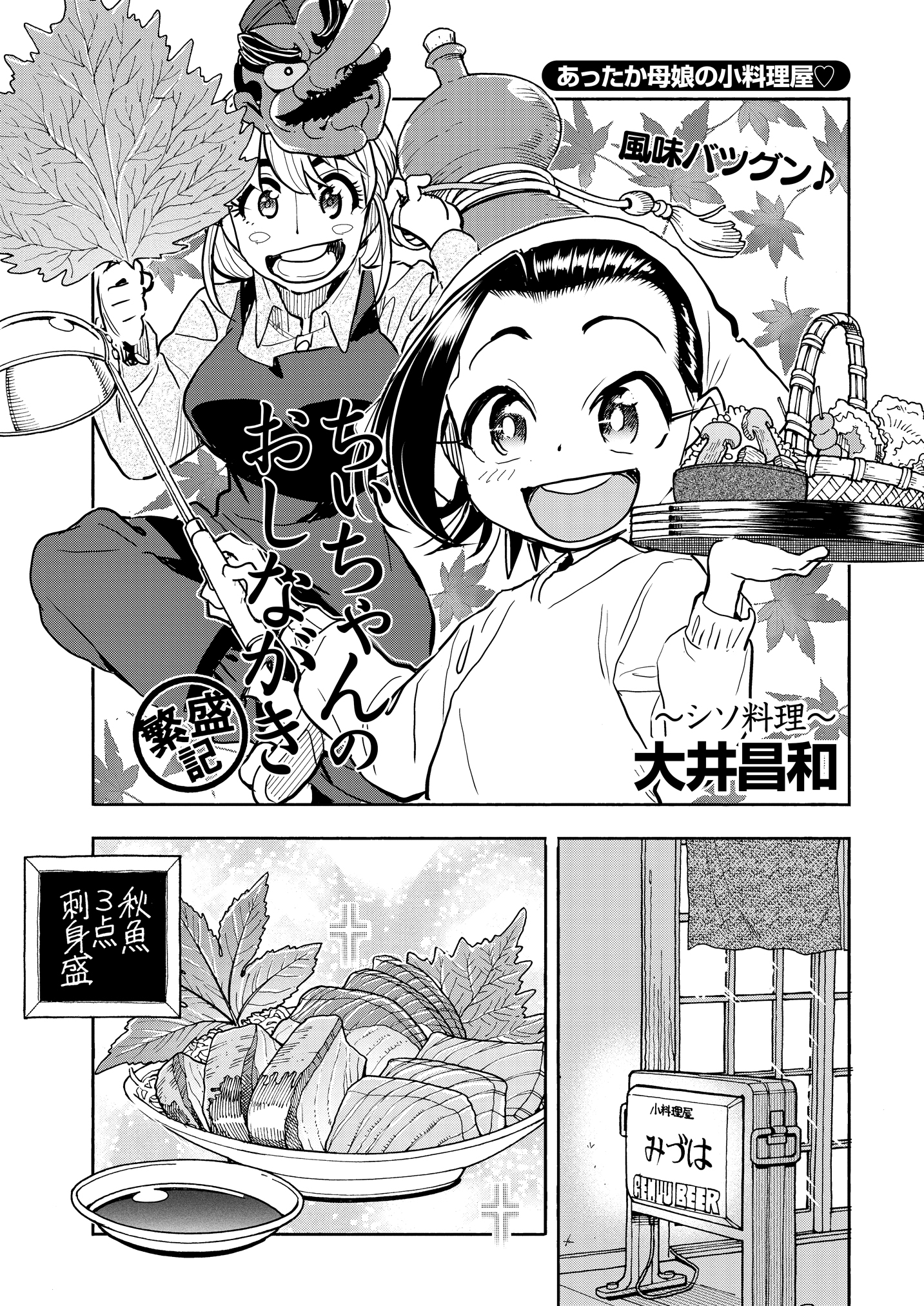 公式 ストーリアダッシュ 編集部 竹書房 毎週金曜 正午更新 Ar Twitter ちぃちゃんのおしながき 繁盛記 第36話 シソ料理 突然のシソ料理の注文に動揺するちぃちゃん 困ったときは ちぃちゃんのおしながき 大井昌和 ストーリアダッシュ T Co