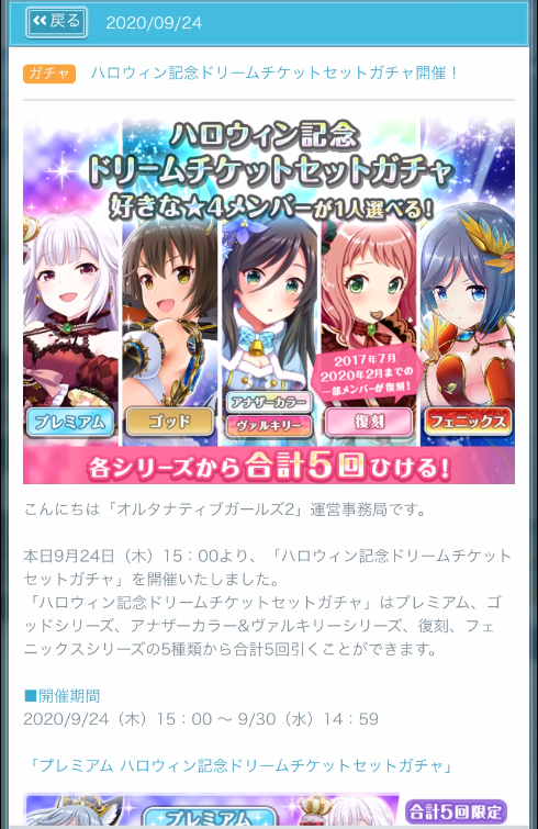 オルタナティブガールズ2攻略 Appmedia V Twitter 15時 開催されている ハロウィン記念ドリームチケット セットガチャ では好きな星4キャラと交換できるドリームチケット付き さらにグランプリ対応キャラのみが排出される グランプリステップアップガチャ も開催 オルタナティブガールズ2攻略 Appmedia V Twitter 15時 開催されている ハロウィン記念ドリームチケット セットガチャ では好きな星4キャラと交換できるドリームチケット付き さらにグランプリ対応キャラのみが排出される グランプリステップアップガチャ も開催