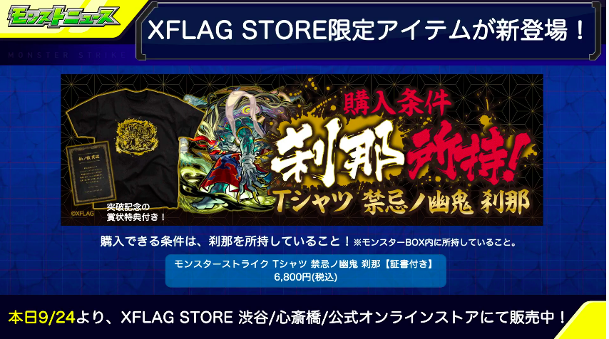 とんぬん 刹那持ってないと買えないtシャツ モンストニュースurl T Co Nqjb6l8tbg