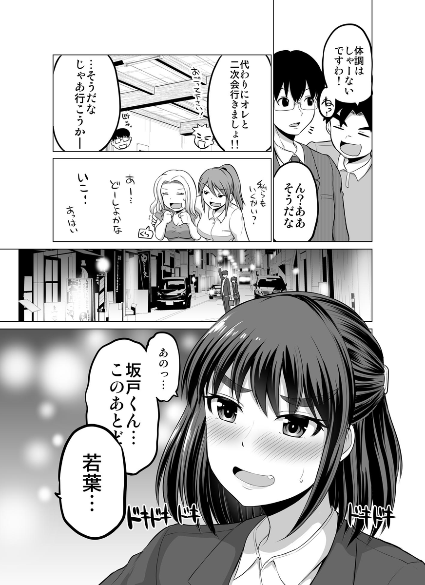 理想の高さに敗北する恋の話4 (1/2) 