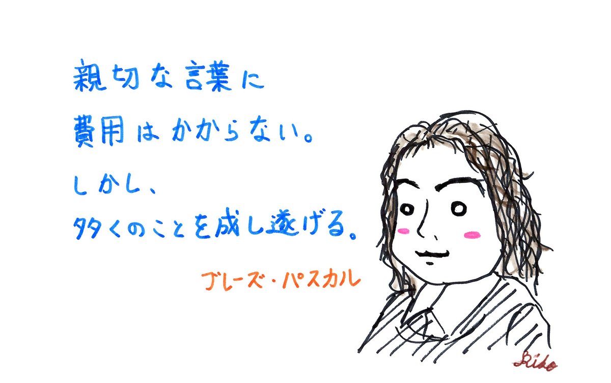 理子 雑談女塾そふとめん 004ブレーズ パスカル 親切な言葉に費用はかからない しかし 多くのことを成し遂げる 科学者 パスカル 名言集 理子 雑談女塾そふとめん 004ブレーズ パスカル 親切な言葉に費用はかからない しかし 多くのことを成し遂げる 科学者 パスカル 名言集