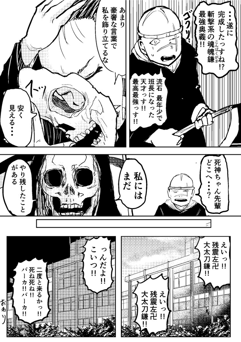 ゴリ先 おまけ
「死神ちゃん再び」

 #ゴリ先 