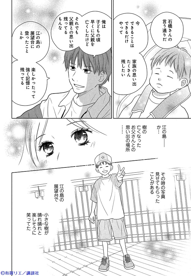 Kiss編集部 Kiss11月号 明日発売 有賀リエ Aru Rie さん パーフェクトワールド 第56話が掲載 紘樹と迎える4度目の春 真実告知 のタイミングを考えていたつぐみと樹 そんなとき 樹が 江の島の展望台にはもう登れない と言ったことが気に Kiss編集部 Kiss11月号 明日発売 有賀リエ Aru Rie さん パーフェクトワールド 第56話が掲載 紘樹と迎える4度目の春 真実告知 のタイミングを考えていたつぐみと樹 そんなとき 樹が 江の島の展望台にはもう登れない と言ったことが気に