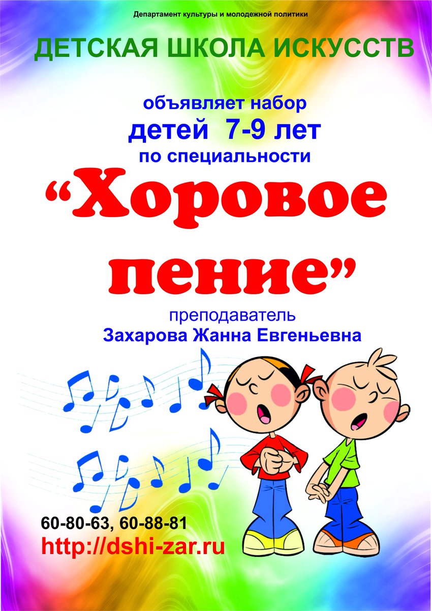 🎼Уважаемые родители! Продолжается дополнительный набор в подготовительную группу по программе "Хореография" и по дополнительной предпрофессиональной программе в области искусств "Хоровое пение". Будем рады новым ученикам!