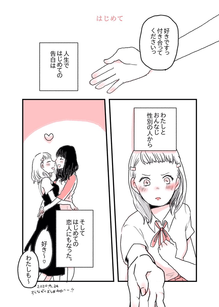 『はじめて』 #習作 #1p漫画 