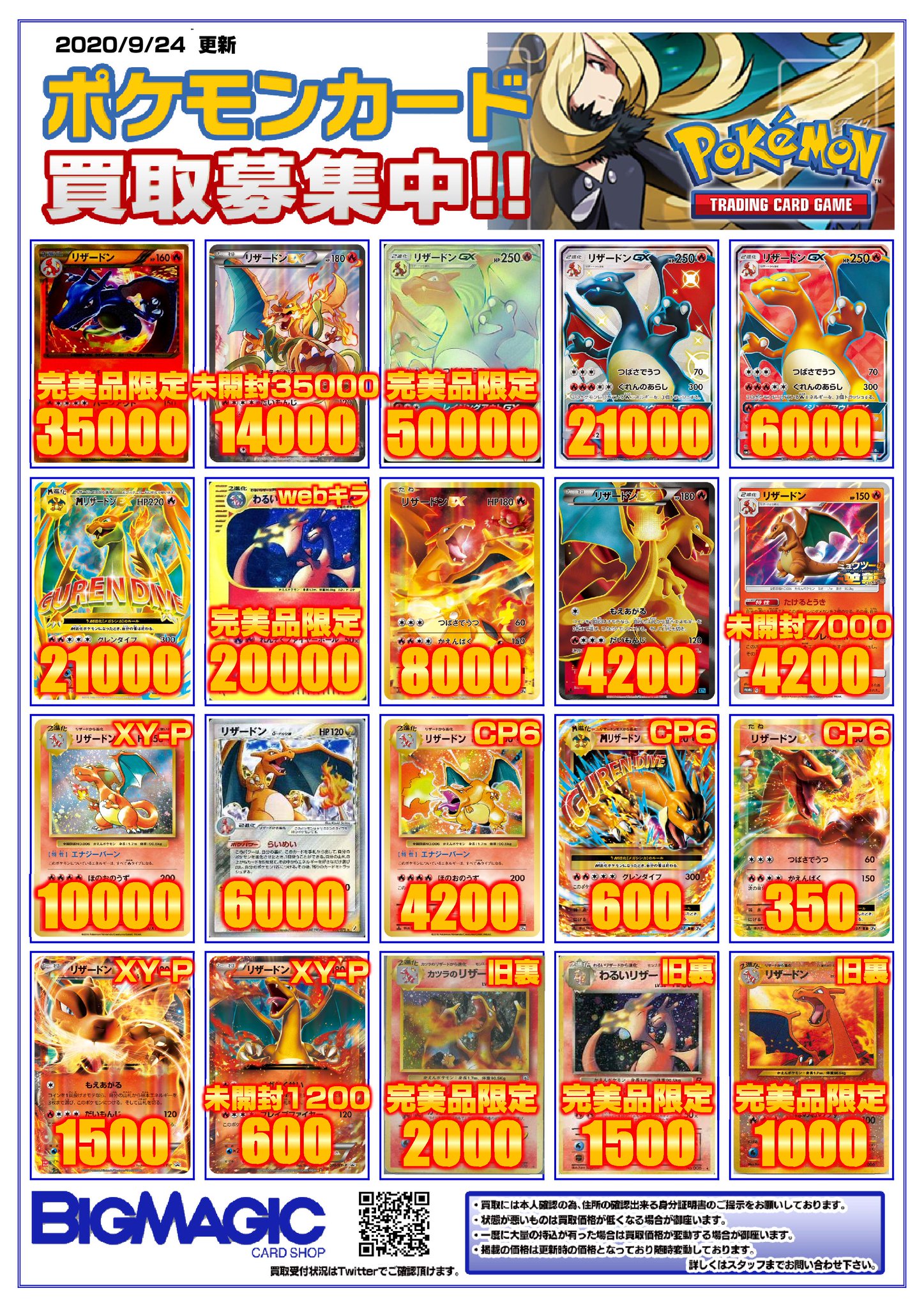 Bigmagic Zero Twitter પર ポケカ ポケモンカード リザードンの買取更新しました Xy P リザードンex 276 未開封円 Hr リザードンgx 円 Sr Mリザードンex 円 Webキラ わるいリザードン 000円 1ed 美品の買取金額となります 未開封品の買取 Bigmagic Zero Twitter પર ポケカ ポケモンカード リザードンの買取更新しました Xy P リザードンex 276 未開封円 Hr リザードンgx 円 Sr Mリザードンex 円 Webキラ わるいリザードン 000円 1ed 美品の買取金額となります 未開封品の買取