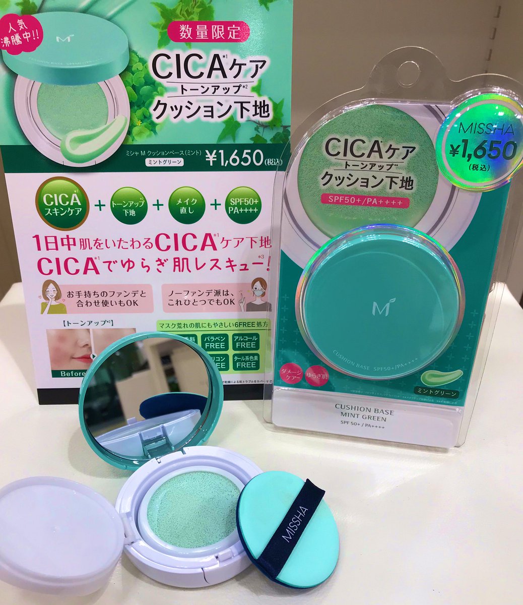 クッション下地