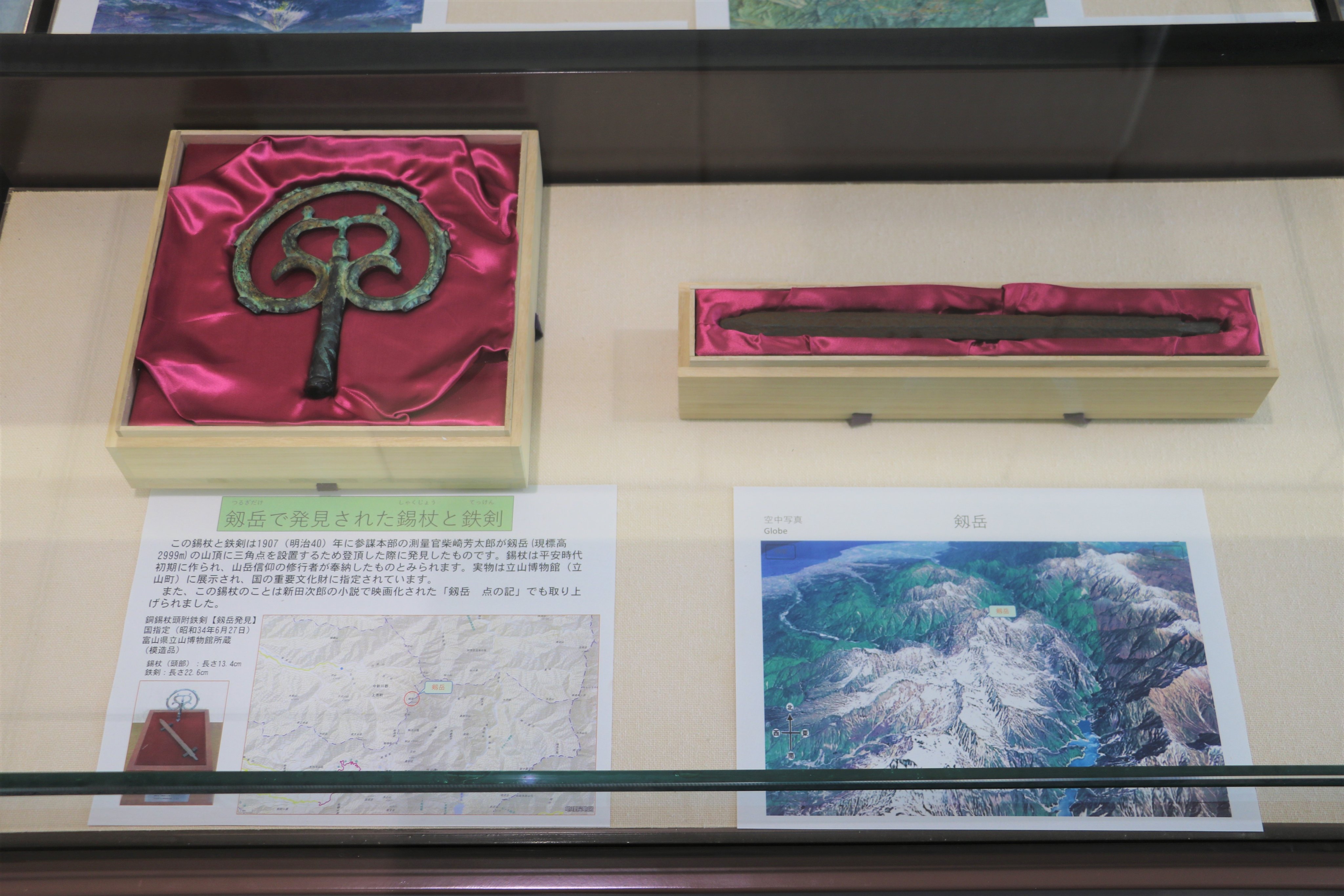 国土地理院 地図と測量の科学館 では 剱岳 で見つかった 錫杖と鉄剣 のレプリカを展示しています 1907年に参謀本部の測量官柴崎芳太郎が剱岳山頂に三角点を設置するため登頂した際に発見したものです 錫杖は 新田次郎の小説で映画化もされた 剱岳