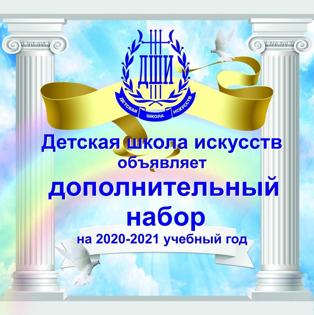 Уважаемые родители! Есть еще дополнительные бюджетные места: 🎤хоровое пение - 5 мест (7-9 лет), 🪗фольклорное искусство - 5 мест (7-9 лет), 🎨изобразительное искусство - 4 места (11 лет), 🎺🥁духовые и ударные инструменты - 5 мест (9-10 лет). Ждем ваших детей в нашей школе!