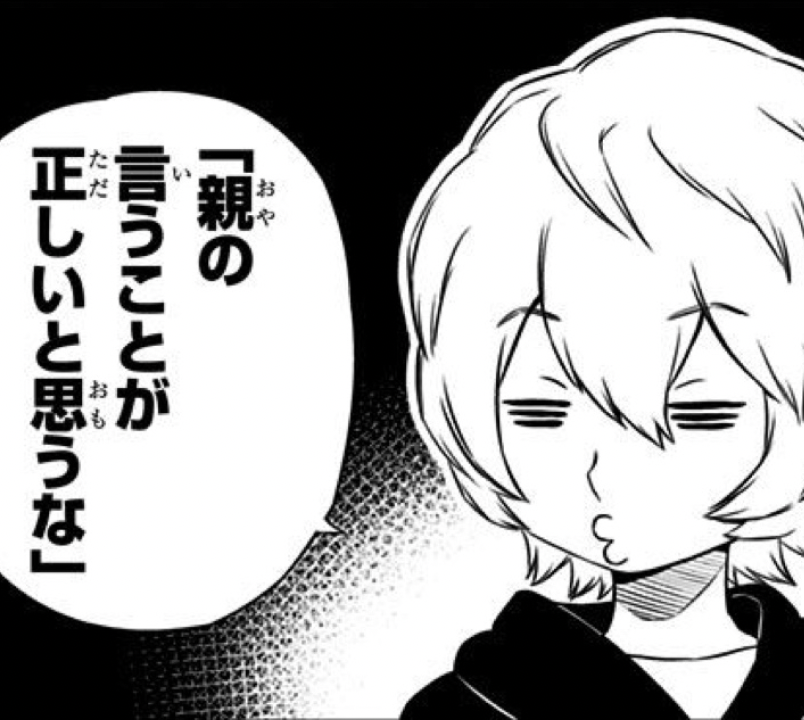 漫画 アニメ名言bot Op Twitter 親の言うことが正しいと思うな 空閑遊真 ワールドトリガー 7810 T Co P5lgqz7sir Twitter