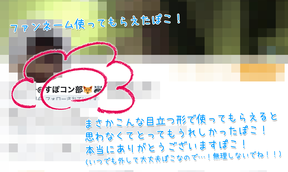 すぽコン部 Twitter Search Twitter