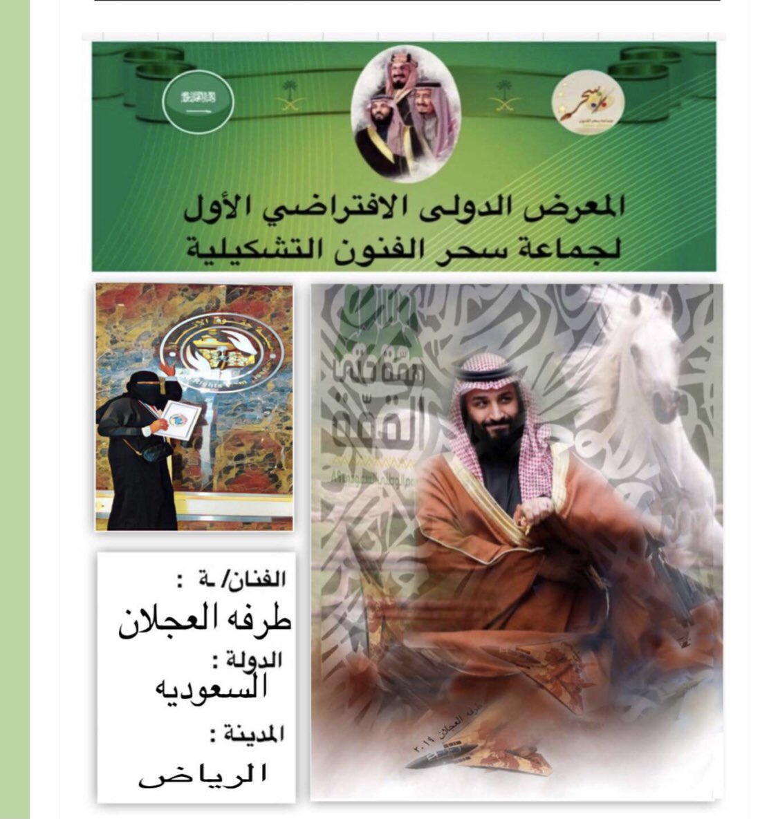 tmj17's tweet photo. شرف لي ووسم على كتفي ان امثل دولتي مشاركتي بمعرض اليوم الوطني السعودي 90 https://t.co/XqHeWnE1Sl عبر @YouTube https://t.co/wnbr7e7l3G