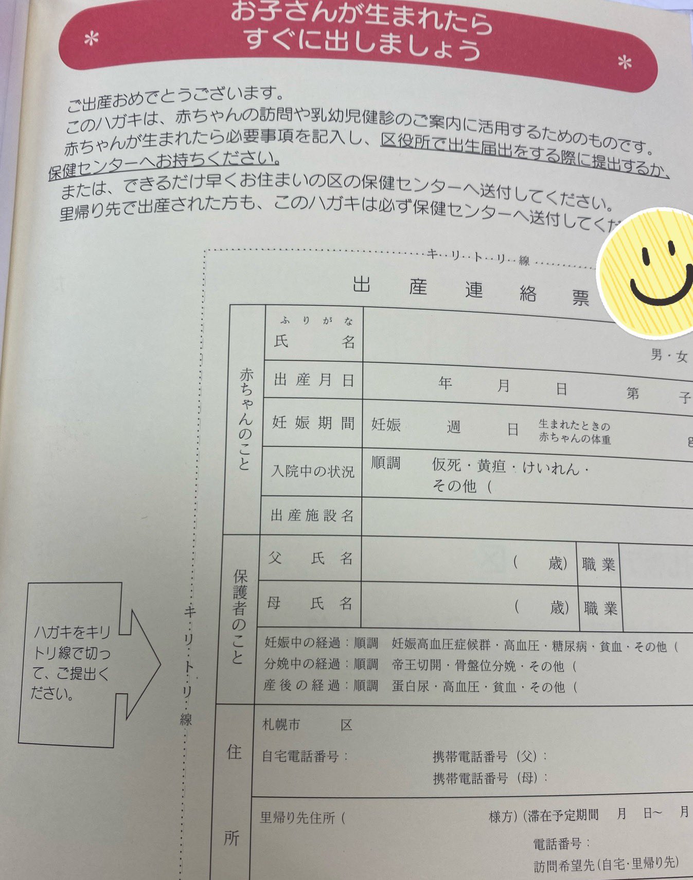 おみそ 不育症 1y 妊婦さんたち 母子手帳交付の際に出産連絡票的な葉書もらってますか それを死産の時も出すような記載がありますか ちなみにうちはこんな感じで生まれた時のみ出すような記載になっています T Co Pyzp0ev2ht Twitter
