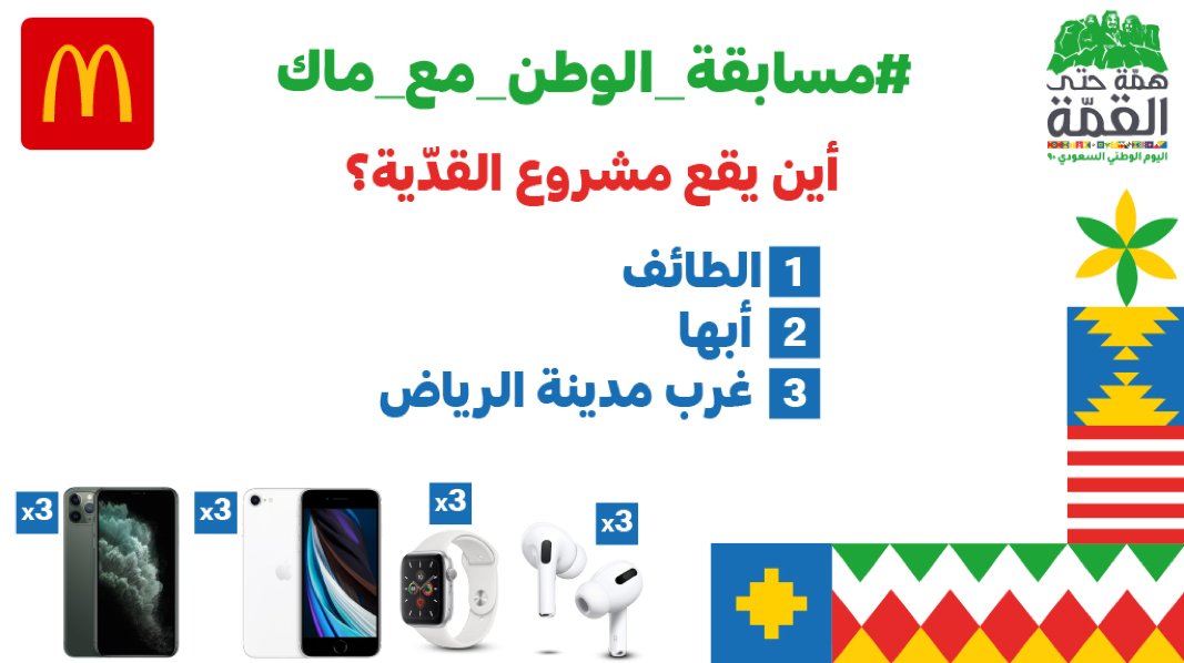 ماكدونالدز السعودية - الوسطى والشرقية والشمالية tweet media