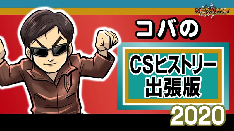 デュエル・マスターズ公式アカウント on X: 