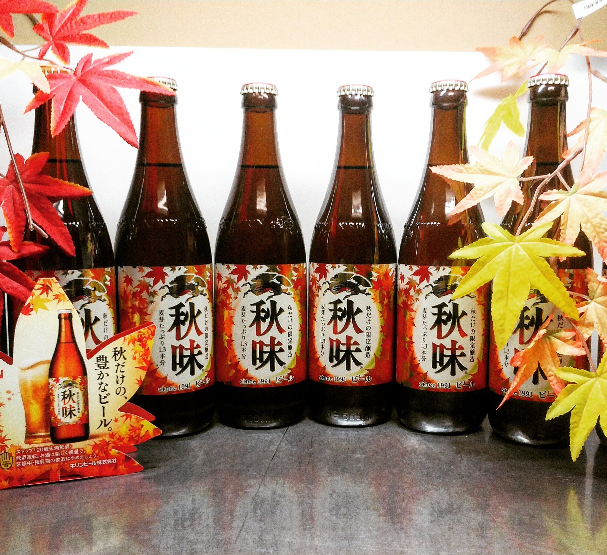 じゃっちゃが もんじゃ焼き お好み焼き 鉄板焼き キリン 秋味 入荷しましたー 今この時期だけの 数量限定 ホップが1 3倍の深みのある味わい アルコール度６ とちょっと高め 秋にふさわしい豊かな風味が特徴だよ 数量限定 なのでお早めに O