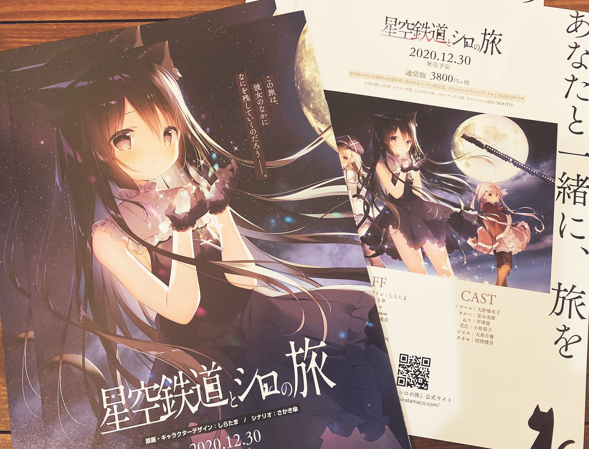 明日9/25(金)より、全国のお店で星シロ紹介冊子を無料配布いたします