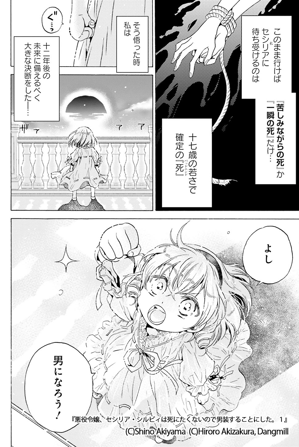 電子書籍 Book Walker 公式 Ar Twitter 悪役令嬢 男装 ドタバタラブコメディ 悪役令嬢 セシリア シルビィは 死にたくないので男装することにした １ T Co Wyj4zidxvn T Co Iuyvmx4dek Twitter