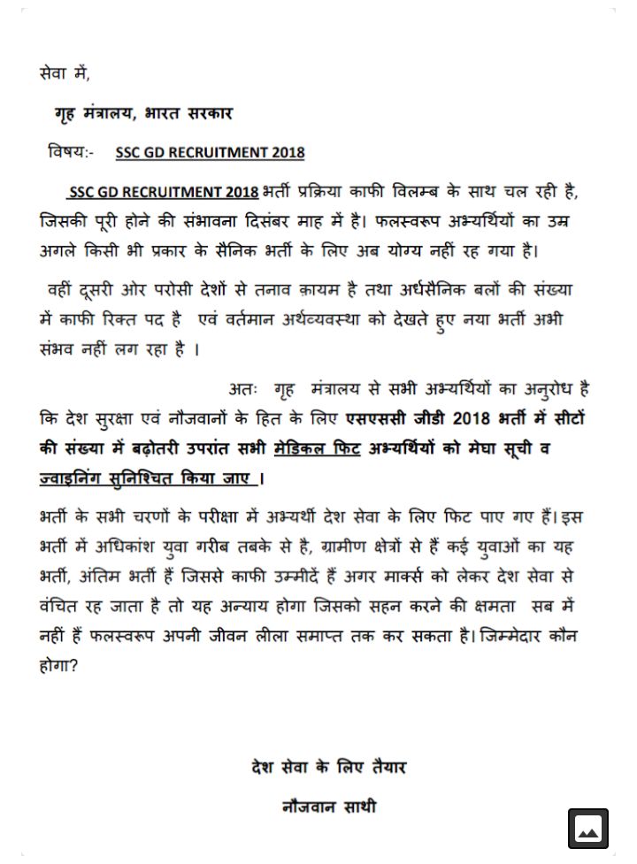 Krishan30300710's tweet photo. #JUSTICEFORSSCGD2018 #SSC_GD_2018
@PMOIndia @AmitShah @crpfindia @SSChelpdesk @rashtrapatibhvn @PIBHomeAffairs 

भारत सरकार से निवेदन है कि इस भर्ती की सभी मांगो पर ध्यान दिया दिया जाए और अभ्यर्थी हित मे निर्णय लिया जाए। https://t.co/Nn1PRPLQNw