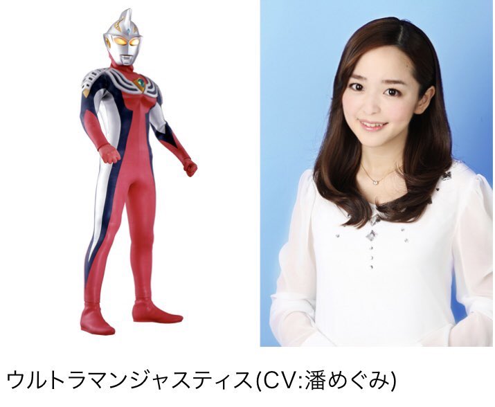 ウルトラギャラクシーファイト新作にウルトラマンジャスティス登場でしかもcv潘めぐみさんとか龍臣プロ歓喜不可避ですねこれは しかもウルトラの母のcvは 三森すずこさんという超キャスティングとはヤバいヤバい ツイレポ