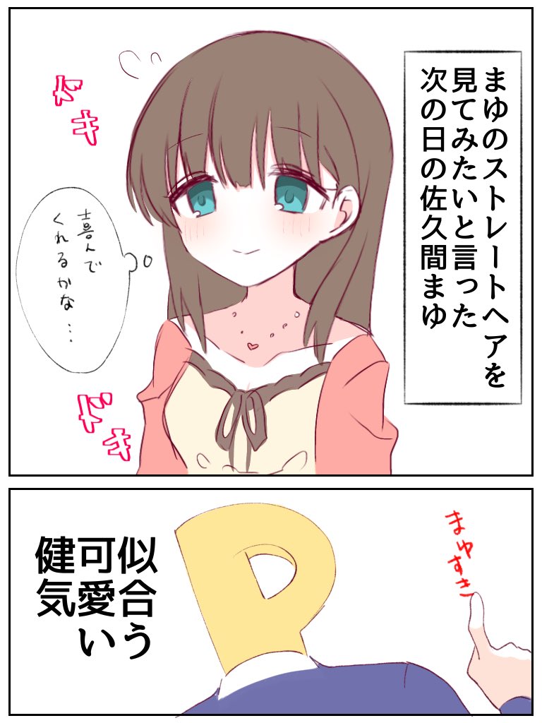 #佐久間まゆ
行動が早い 