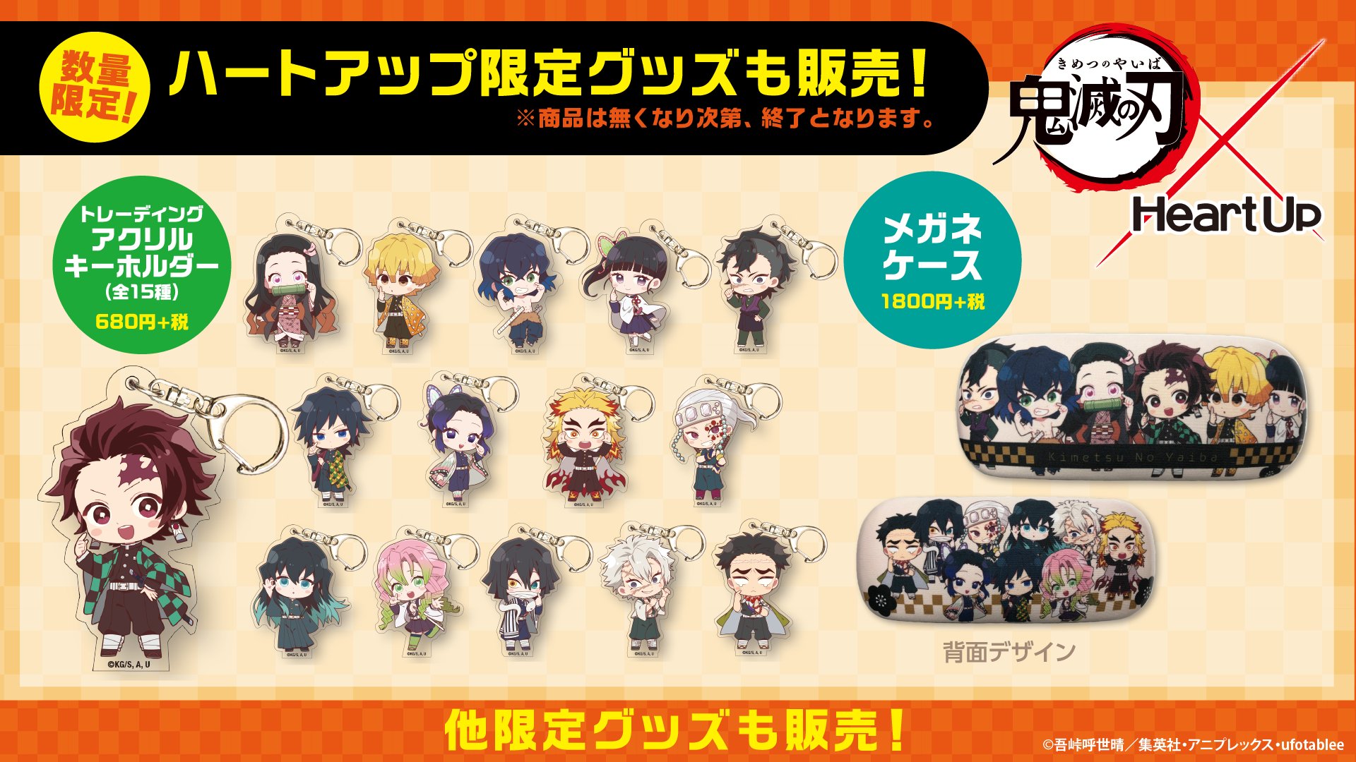 【非売品】鬼滅の刃×ハートアップ限定コラボ　クリアファイルコンプセット（全14種 鬼滅の刃×ハートアップ限定コラボオリジナルグッズが登場