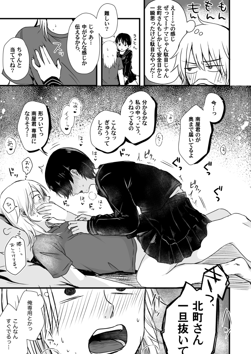 [R-18] 北町さんと南屋くんまとめ④ #北町さんと南屋くん #創作 #漫画 https://t.co/KaM7sByPnD 