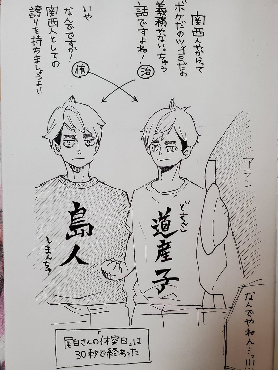 いお 私服着せようキャンペーン On Twitter ハイキュー33巻の描き下ろし番外編より模写 コミックはこういうのがあるから好き ハイキュー 稲荷崎高校 宮兄弟 尾白アラン コミック派 模写