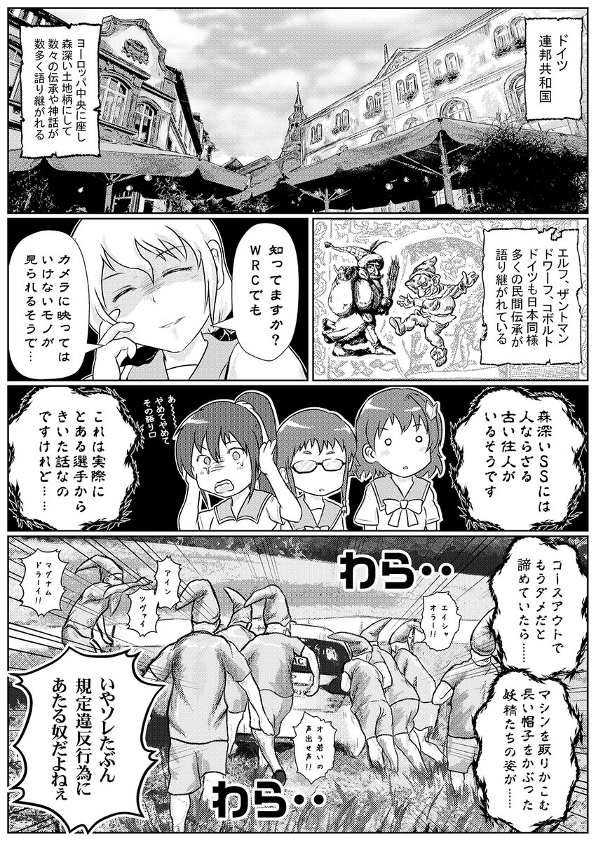 志条わかば ラリー女子高生 Wakaba Rr さんの漫画 21作目 ツイコミ 仮