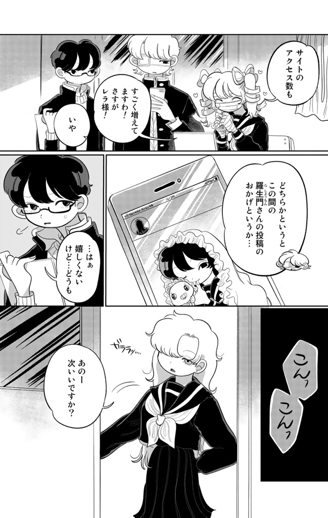 《連載漫画 更新のお知らせ》

連載中の
『毒を喰らわば彼女まで』の6話が公開されました😈

レラが作り出した神いのこ様の噂がどんどん広まり、
相談者が新聞部に押し寄せた
聞いてゆくうちにレラはとある出来事に気づく…

無料公開中なので是非見てください!!
↓↓↓
https://t.co/d4qe8afGlt 