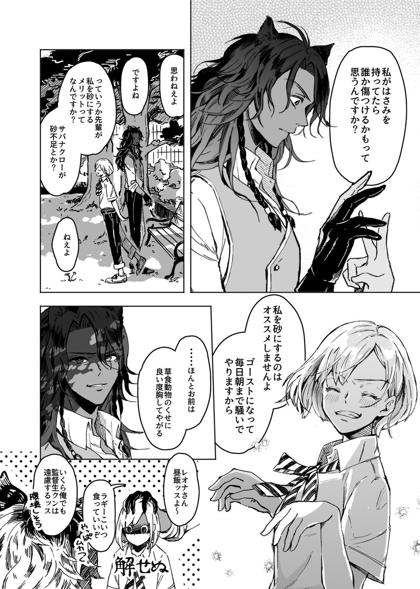 【再掲】レオ監/監督生顔あり 