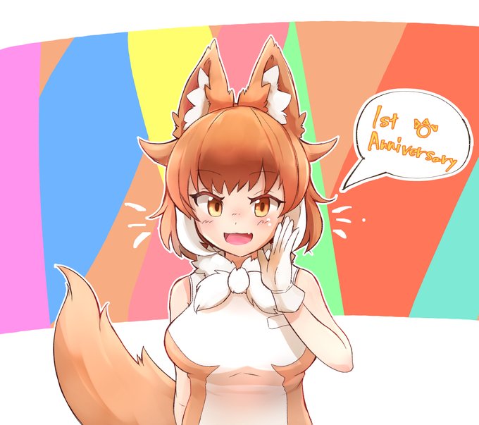 #けもフレ3は1周年 
1周年おめでとうございます!
今後もゲームとライブ期待! 