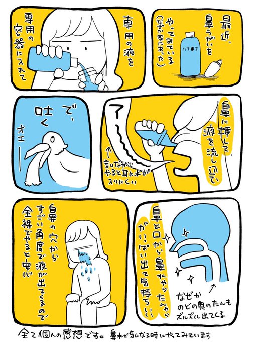 鼻うがいの漫画 