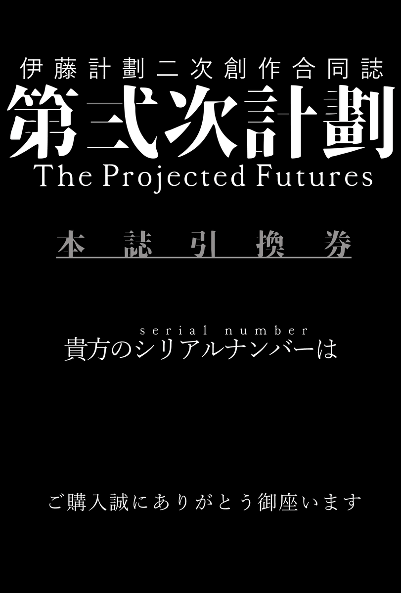 第弐次計劃 The Projected Futures 公式 実は 本誌の裏表紙で使っているロゴは この企画のヘッダー を少しだけ修正したものだったりします ヘッダーバージョンには白い線を一本だけ追加していますが これを入れるだけでも雰囲気が変わるので デザインっ 第弐次計劃 The Projected Futures 公式 実は 本誌の裏表紙で使っているロゴは この企画のヘッダー を少しだけ修正したものだったりします ヘッダーバージョンには白い線を一本だけ追加していますが これを入れるだけでも雰囲気が変わるので デザインっ