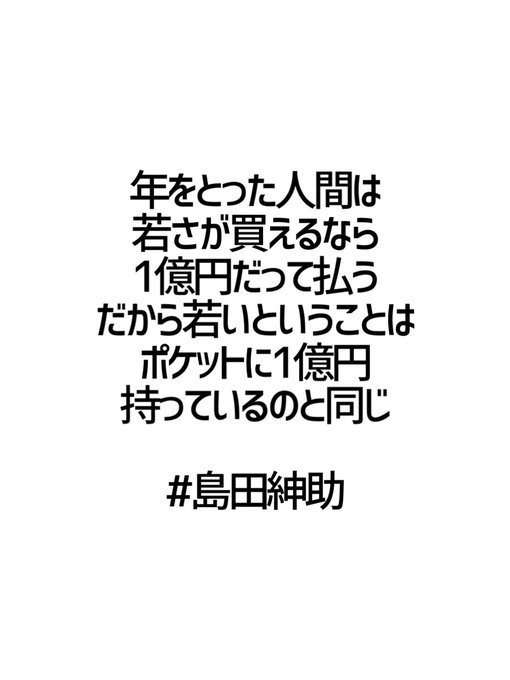 島田のtwitterイラスト検索結果 古い順