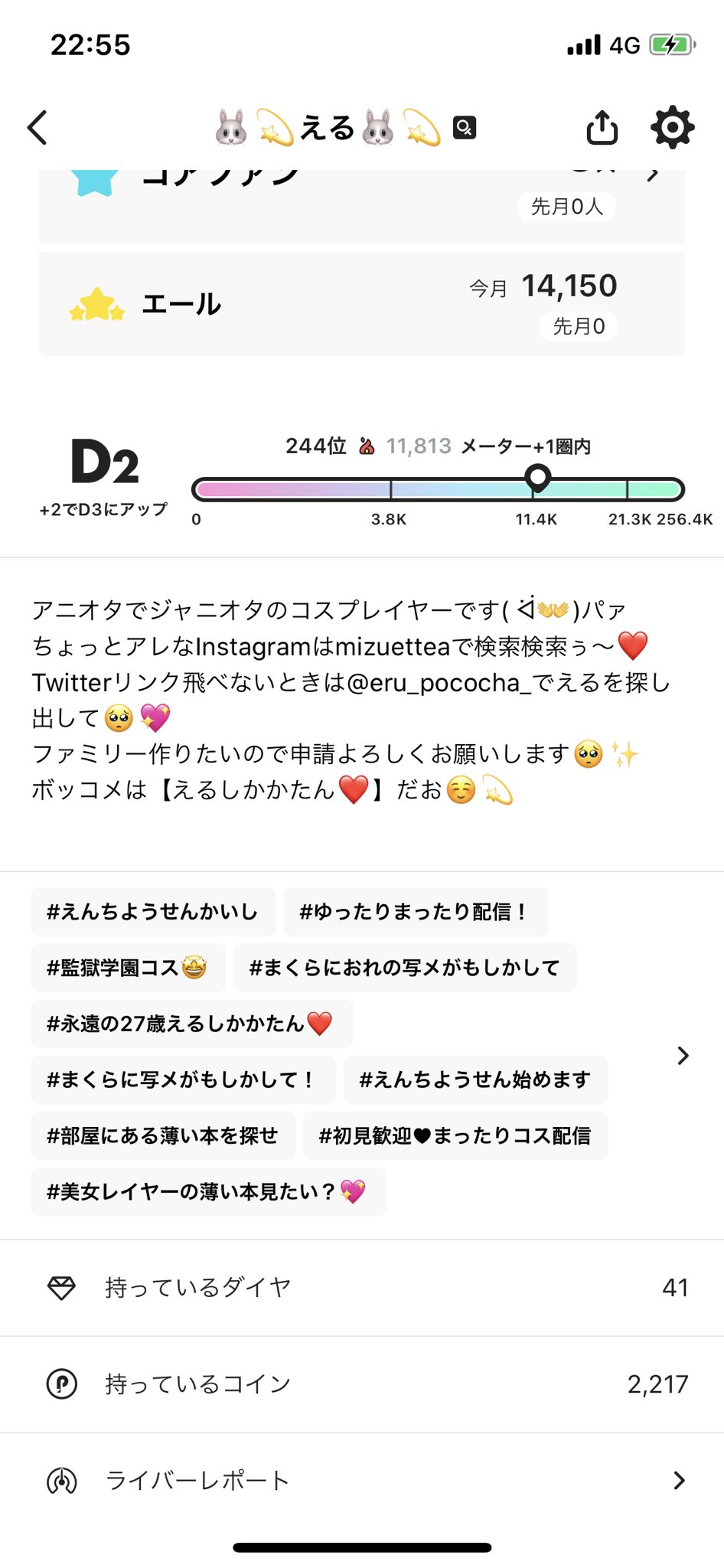 える Rt推進委員 あっ やべ せっかくプラ１まで上げてもらったのにプラマイだわこれ みんなごめんね でも今日も楽しく配信できたのはみなさまのおかげです ありがとうございます コスプレイヤー コスプレ レイヤー Pococha