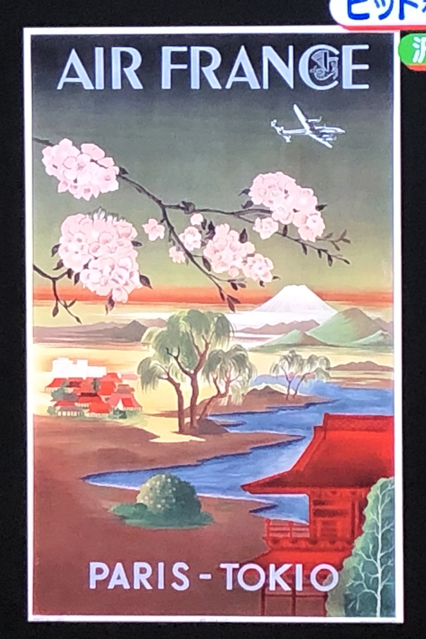 みゆう 沢田研二 Tokio 糸井さん フランスのシャルル ド ゴール空港で飛行機に乗ってから外に見えた文字 Tokio 沢田研二にそれを言わせたらものスゴくカッコいいなと思って これから東京の時代になるんだよっていう T Co Fh5qtevwvh みゆう 沢田研二 Tokio 糸井さん フランスのシャルル ド ゴール空港で飛行機に乗ってから外に見えた文字 Tokio 沢田研二にそれを言わせたらものスゴくカッコいいなと思って これから東京の時代になるんだよっていう T Co Fh5qtevwvh