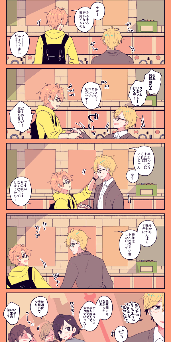 街中でたまに発見されては密かに騒がれるナギみつ 