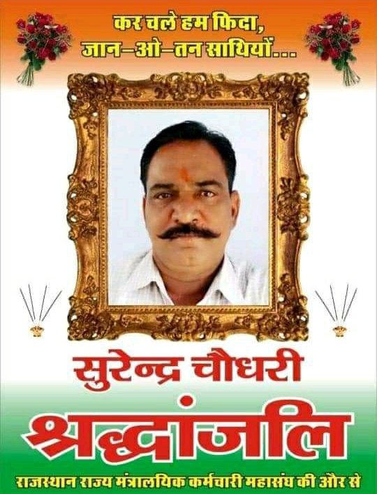 Always fight...

Never fear...
Grade pay3600 grade pay 3600 gradepay 3600 grade pay 3600 gradepay 3600 Grade pay3600 grade pay 3600 gradepay 3600 grade pay 3600 gradepay 3600 #LDC3600GPराजस्थान_सुरेंद्रचौधरी_RIP

#LDC3600GPराजस्थान_सुरेंद्रचौधरी_RIP
<a href="/ashokgehlot51/">Ashok Gehlot</a> <a href="/RajCMO/">CMO Rajasthan</a>