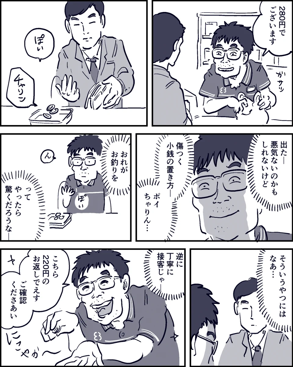 きっと悪気はないと分かっていても気になる･･･！小銭を投げるように置くお客さん