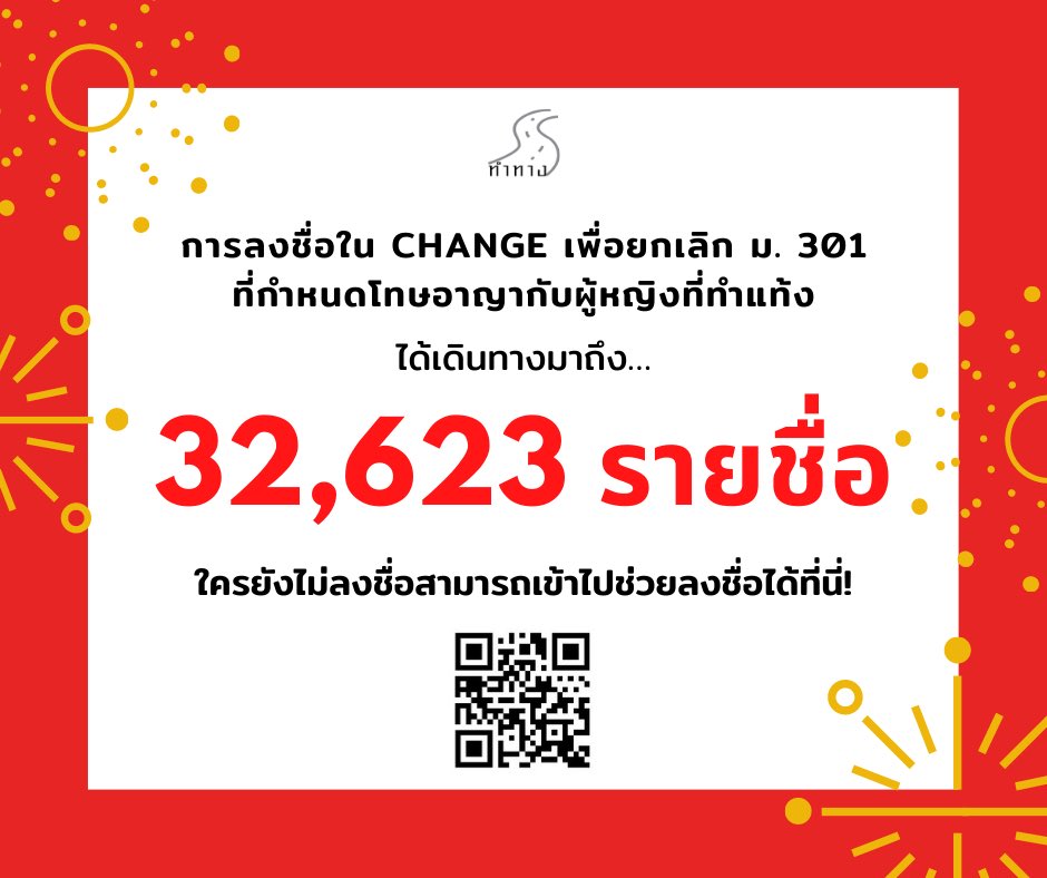 มูลนิธิทำทาง: ทำแท้งปลอดภัย แอดไลน์ @tamtang tweet media