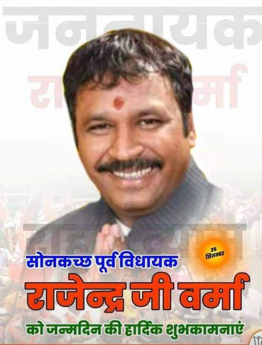 vishanvishwakr1's tweet image. भारतीय जनता पार्टी के वरिष्ठ नेता पूर्व विधायक सोनकच्छ आदरणीय श्री राजेन्द्र वर्मा जी को #जन्मदिन की हार्दिक शुभकामनाएं और बधाई |
ईश्वर आपको हमेशा उत्तम स्वास्थ्य एवं दीर्घायु प्रदान करें |
@RajendraVermaMP 
@RahulVy18469187 @
