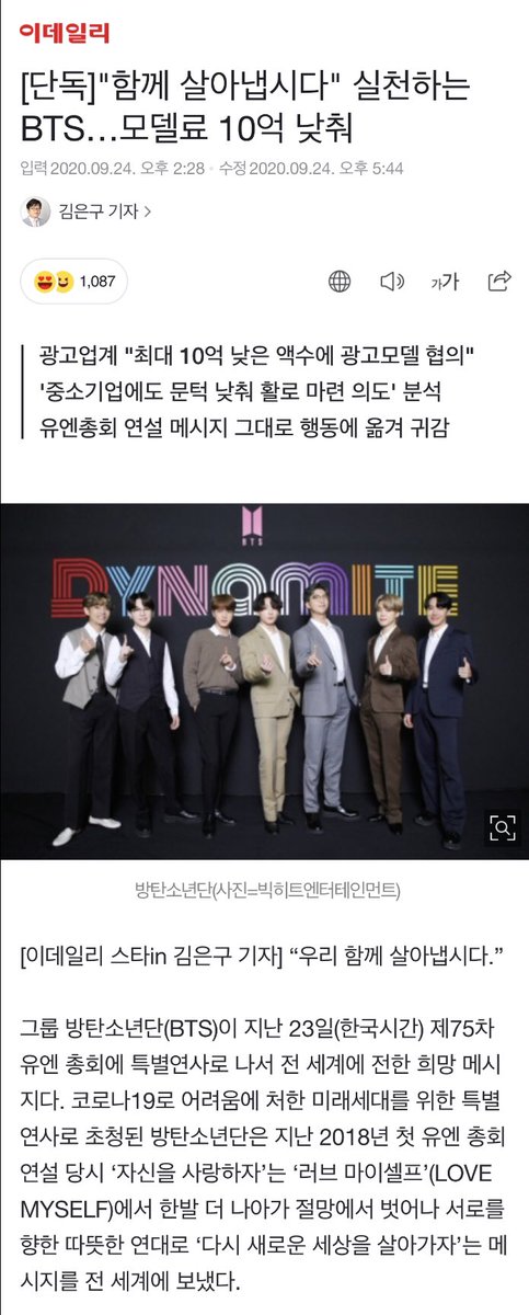 [Exclusive] Edaily reports  @BTS_twt and BH have offered to lower their skyrocketing guarantees (fees) for advertising. They are “giving hope by surviving together to businesses.” Acc to the advertising industry, the group/BH have been offering lower fees since a few months ago.+