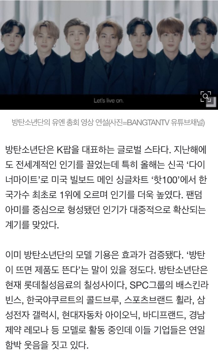[Exclusive] Edaily reports  @BTS_twt and BH have offered to lower their skyrocketing guarantees (fees) for advertising. They are “giving hope by surviving together to businesses.” Acc to the advertising industry, the group/BH have been offering lower fees since a few months ago.+