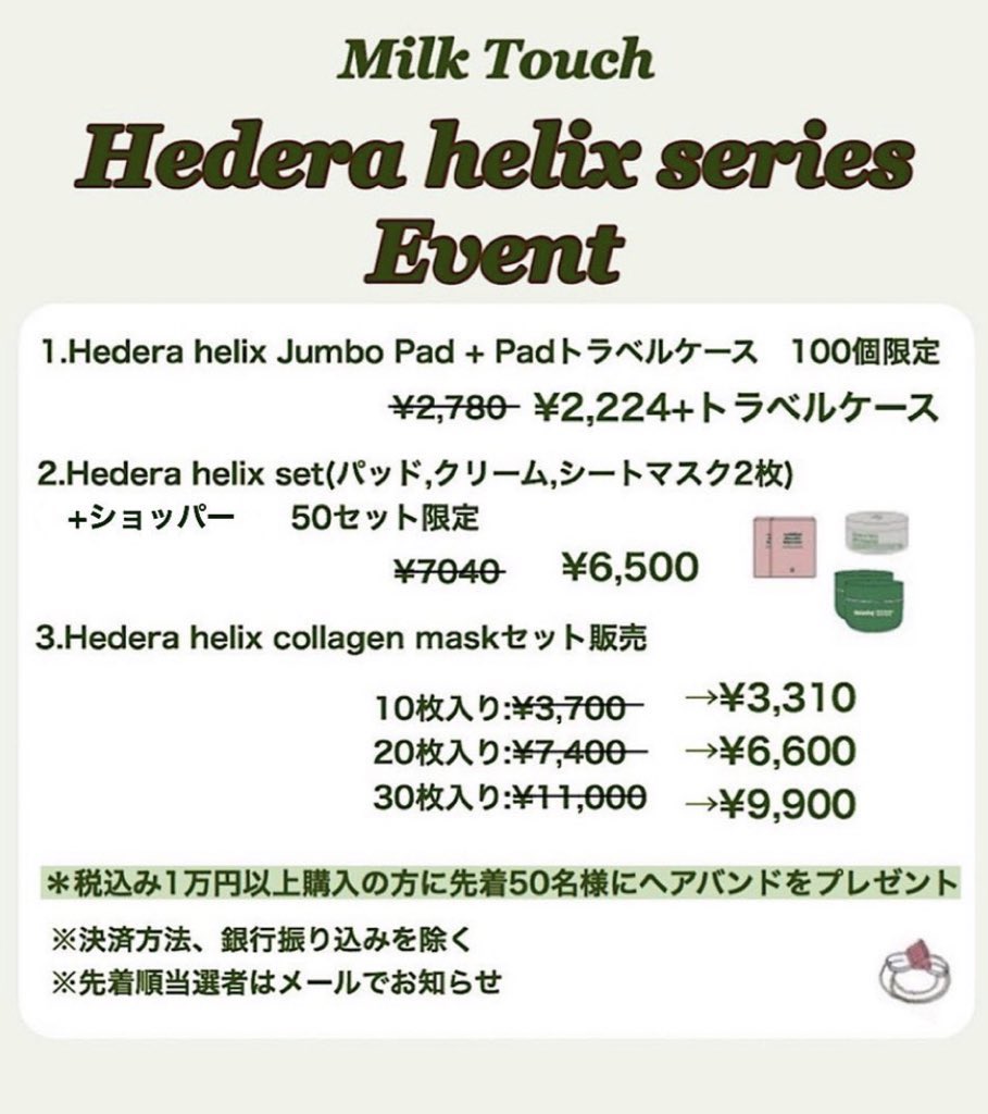 Milk Touch Japan Official 9 25 21 00 ヘデラヘリックスジャンボパッド発売記念 スペシャルイベント お忘れなく Milktouch ミルクタッチ スキンケア 韓国コスメ 肌荒れ ヨンギちゃん スペシャルイベント Milk Touch Japan Official 9 25 21 00 ヘデラヘリックスジャンボパッド発売記念 スペシャルイベント お忘れなく Milktouch ミルクタッチ スキンケア 韓国コスメ 肌荒れ ヨンギちゃん スペシャルイベント