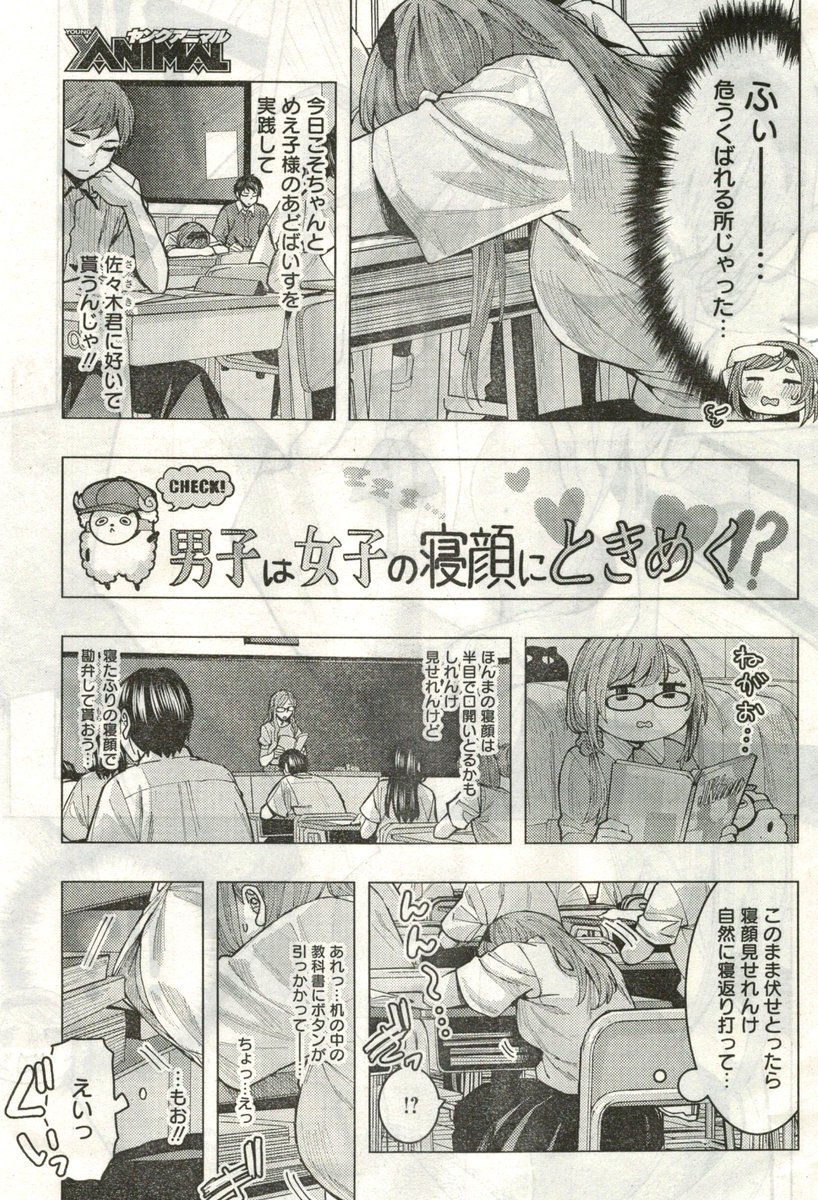 本日発売のヤングアニマルにて新連載「となりの信國さんは俺のことが好きな気がする」が始まります～! 巻頭カラー&amp;二話掲載! 恋愛下手な田舎の女の子が雑誌の恋愛コラムで勉強して、となりの席の男の子にアプローチを頑張る漫画です(男の子は薄々気づいてる)。 